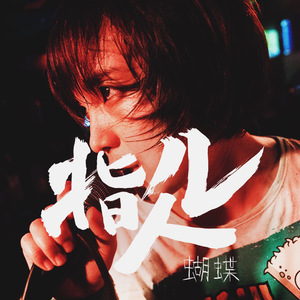 女人ZoZσZ0与女人zo
